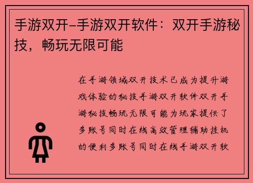手游双开-手游双开软件：双开手游秘技，畅玩无限可能
