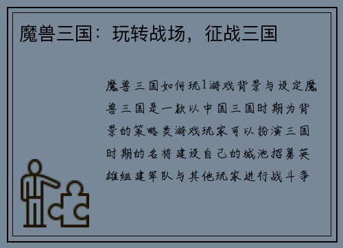 魔兽三国：玩转战场，征战三国