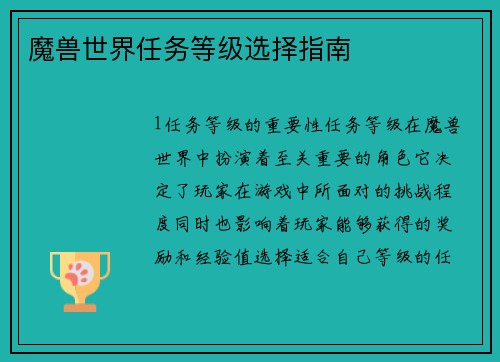 魔兽世界任务等级选择指南