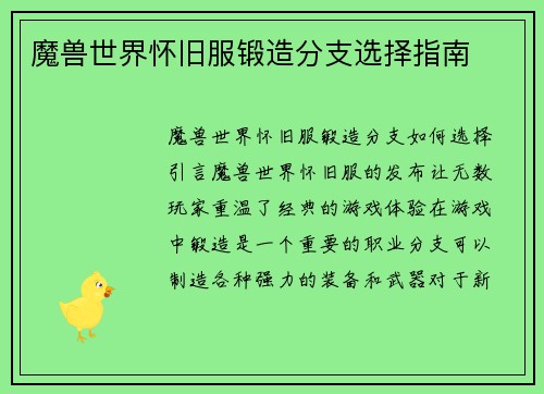魔兽世界怀旧服锻造分支选择指南