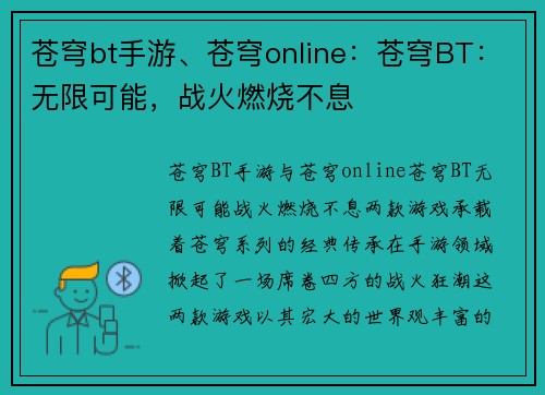 苍穹bt手游、苍穹online：苍穹BT：无限可能，战火燃烧不息