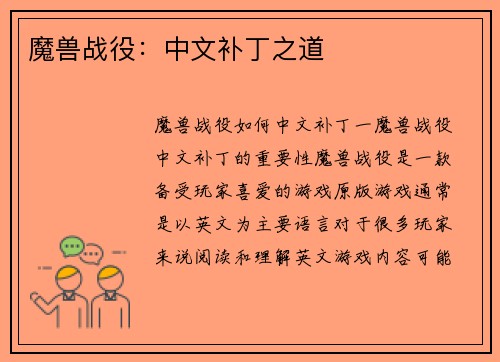 魔兽战役：中文补丁之道